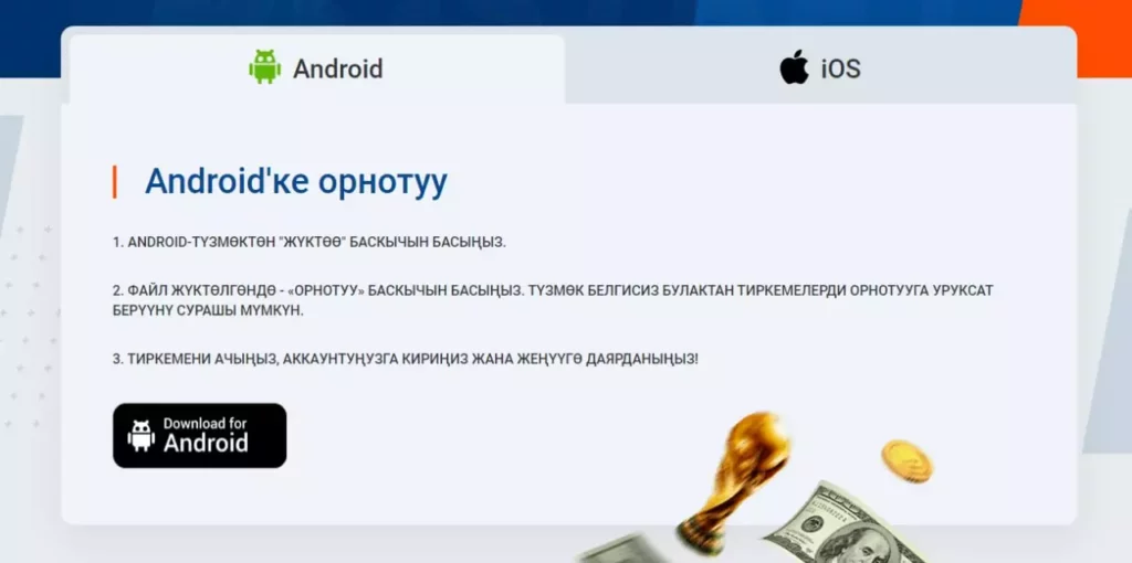 Кантип скачать Mostbet на Android: кылдат иштелип чыккан нускама